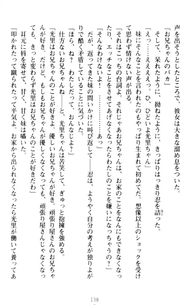 ダダ甘妹の応援エッチ