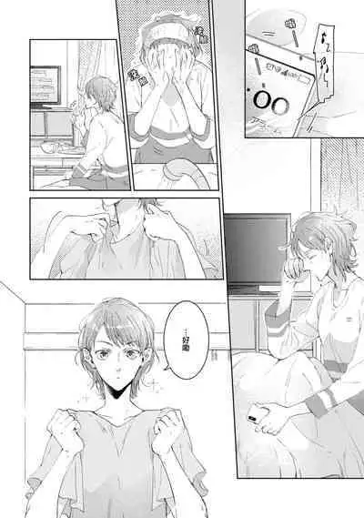 [Akira Syun, Honma Fumi] Bijo ka to Omottara Zetsurin Kedamono deshita ~Genderless Danshi wa Yoru no Nikushokujuu~ 1 | 美女的外表之下潜藏着绝伦野兽～无性别男子在晚上其实是肉食动物～ 1 [Chinese] [莉赛特汉化组]