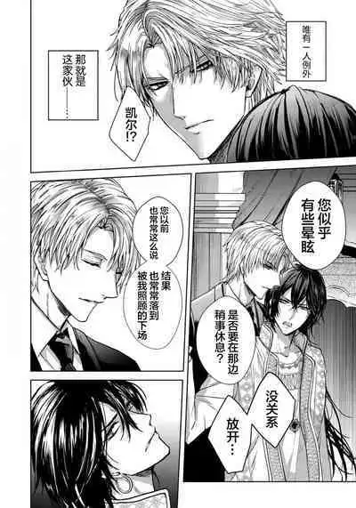 Sajou no Chou wa Torawaretai | 沙漠之蝶意欲被捕