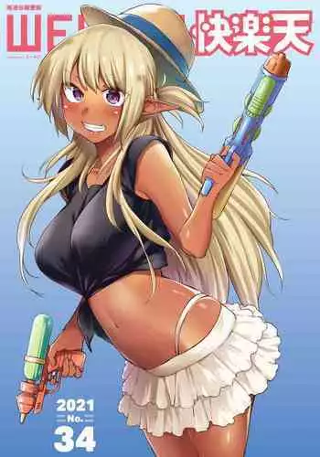 WEEKLY Kairakuten 2021 No.34