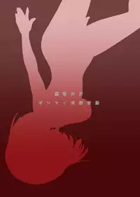 [Zenmai-shiki Kouchuusen (Fukami Otoha)] Tsuiraku Shoujo [Digital]