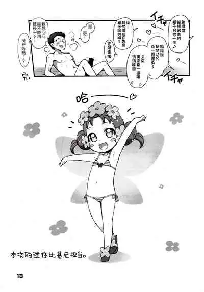 (C90) [life (Haga Yui)] OFURO de RAPAPA (Mahou Tsukai Precure!)[Chinese] [Hc个人汉化]