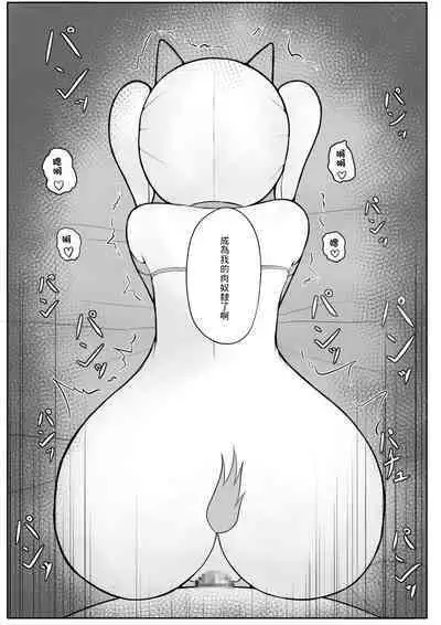 ショタ魔族に寝取られる恋人【後編】