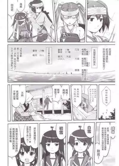 (C89) [Takotsuboya (TK)] Teitoku no Ketsudan MIDWAY (Kantai Collection -KanColle-)（Chinese）