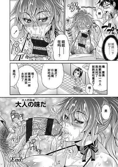 [Andou Hiroyuki] Pakopako Bitch ~Megamori! Mashimashi! Dosukebe Niku~ | 巨肉性女☆ ～大碗! 媚肉! 再加量～ [Chinese] [Digital]