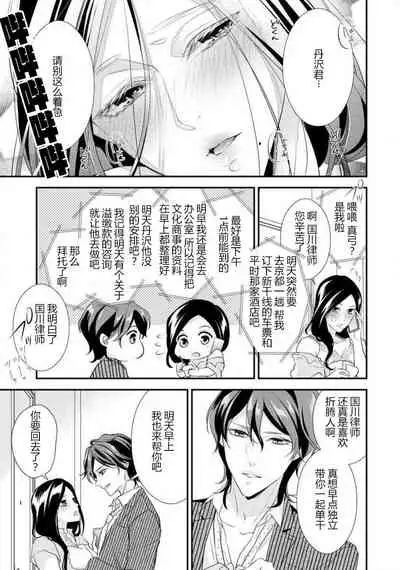 [Aizen Mana] Hagukumi-ai wa maiban komame ni ~ toshishita kareshi no 凸 seicho kiroku | 每晚都要勤勤勉勉培育愛～年下男友的凸成長紀錄～ Ch.1-3 [Chinese] [莉赛特汉化组]