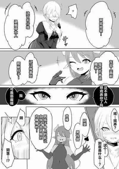 [Umebatake (Dendou Monaka)] Exorcist no Haiboku ~Succubus to Futanari Hen~ | 退魔师的败北～魅魔与扶她篇 [Chinese]