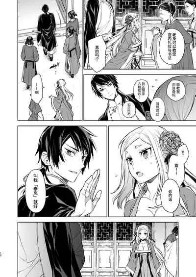 [360 (Kona)] Enran Keichuu Kowa・Kouden | 燕岚闺中顾话・后传 [Chinese]