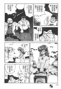 [Maeda Toshio] Oni no Kotarou 1 [Chinese]