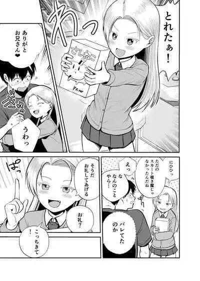 ゲーセン女子に誘われて