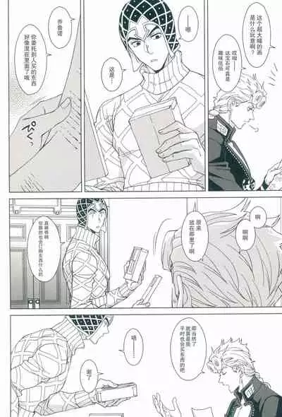 [Chikadoh (Halco)] Uchi no bosu no o tawamure (JoJo's Bizarre Adventure) [Chinese] [莉赛特汉化组]