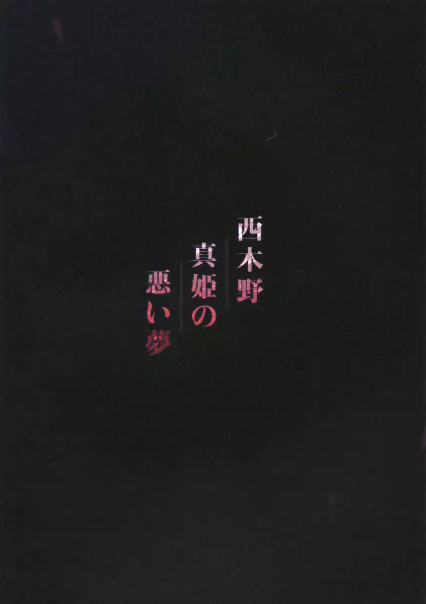Nishikino Maki no Warui Yume
