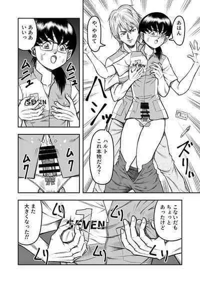 OwnWillボクがアタシになったとき 総集編