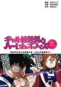 [Tatsunami Youtoku] Gal Ane Shachou to Harem Office ~SEX wa Gyoumu ni Fukumimasu ka?~ Ch. 1-3 [Chinese] [叔叔不行了漢化] [Digital]