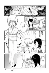 [Gengorou] Kagachi-sama (Shoujo Konkatsu Jidai Looking for the one) [Chinese] [活力少女戰線]