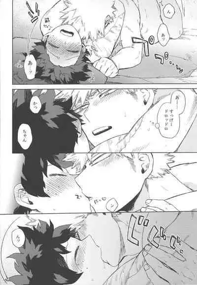 (Douyara Deban no Youda! 25) [Limbo (Hitomi)] Boku-tachi Ore-tachi Tsugai desu (Boku no Hero Academia)