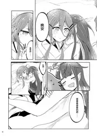 (Houraigekisen! Yo-i! 29Senme) [Sonna Kanji de Heiankyou (Itomugi-kun)] Futari no Himitsu (Kantai Collection -KanColle-) [Chinese] [CE家族社]