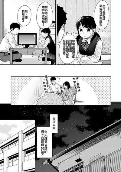 1LDK+JK Ikinari Doukyo? Micchaku!? Hatsu Ecchi!!? | 1LDK+JK 突然間展開同居？ 極度貼近！？初體驗！？ Ch. 18-33