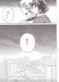 (Douyara Deban no Youda! 6) [GiftKuchen (Shitori)] Yoake Mae (Boku no Hero Academia)