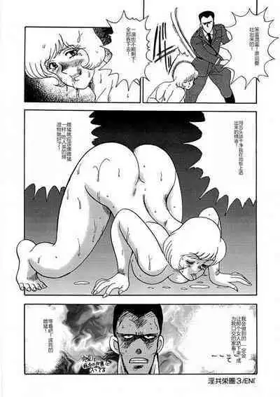 Inbi Teikoku 2 - Midara Kyoueiken