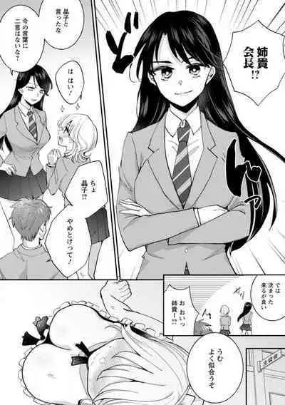 [niko] Seitokai Yakuin no Bitch na Nichijou ~Kyou mo Ane no Seito Kaichou ni Otouto wa Shiboraretemasu~ "R18" 1-8