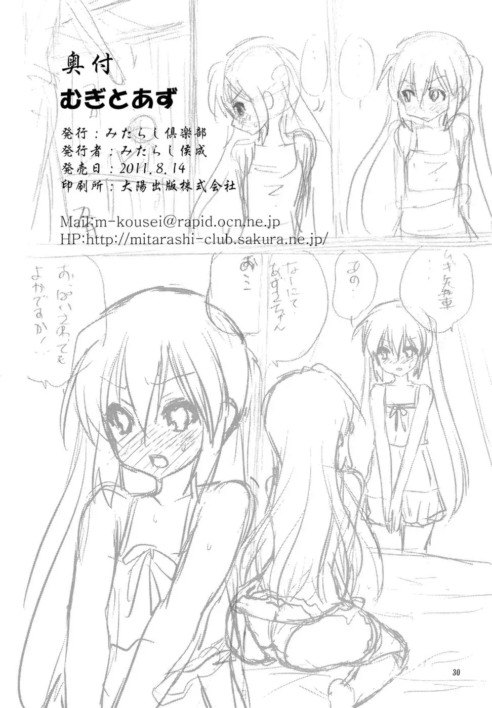 Mugi and Azu - Volume One