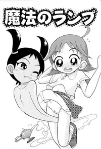 [Hoshino Fuuta] Itazura Switch [Chinese] [诱骗者迪卡伊个人汉化]