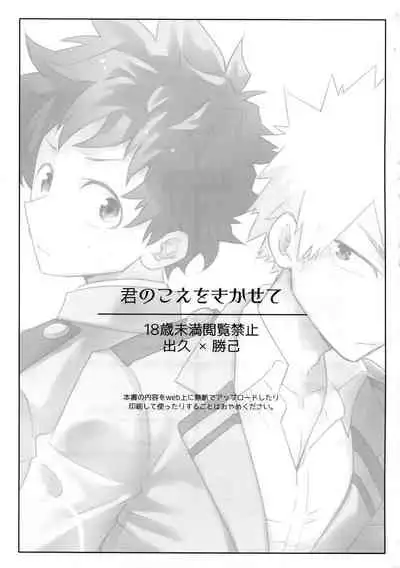 (Douyara Deban no Youda! 18) [Bakuchi Jinsei SP (Satsuki Fumi)] Kimi no Koe o Kikasete (Boku no Hero Academia) [English]