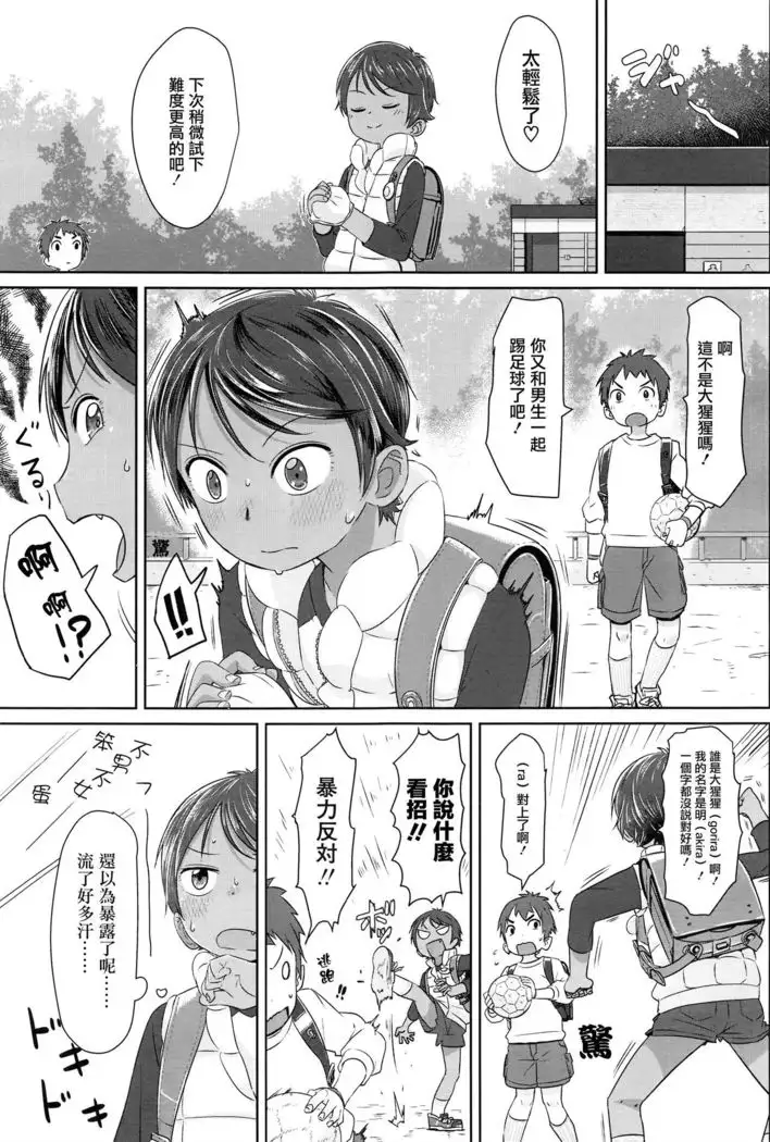 Sennyuu! Boyish