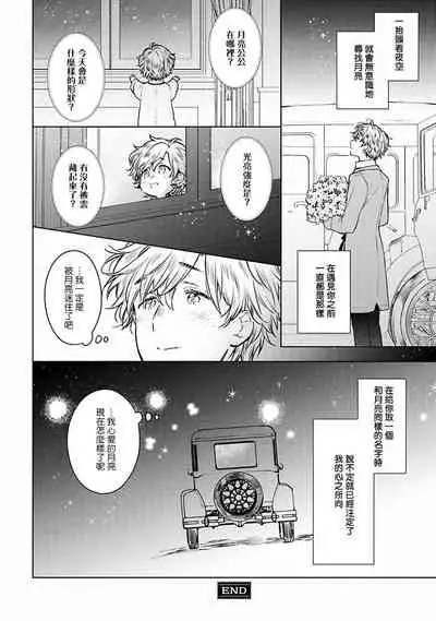 [Furukawa Fumi] Omega Koukyu Shoukan Ronnie Danshaku no Otsuki-sama | OMEGA高级娼馆 罗尼男爵与白月光 Ch. 1-5+番外1-2 [Chinese] [冒险者公会] [Digital]