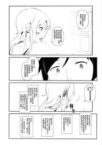 (COMIC1☆8) [†NIL† (Fujibayashi Haru)] Hoshikuzu Namida 3 (Ore no Imouto ga Konna ni Kawaii Wake ga Nai)[Chinese][final個人漢化]