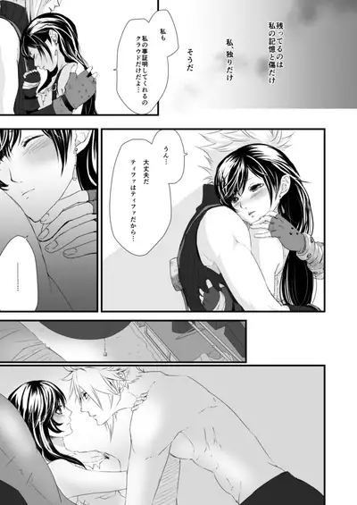 [ぶっちぃ] 繋いだ指先から、 (Final Fantasy VII) [Digital]