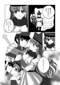 (C75) [Chococornet (Tenro Aya)] Haramasareshi Himegimi (Dragon Quest IV)