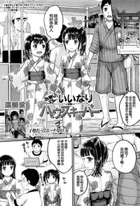 [Kunisaki Kei] Omatsuri demo! Iinari Housekeeper (BUSTER COMIC 2016-07) [Chinese] [鬼畜王汉化组]