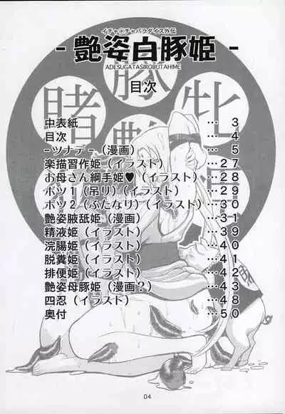 (C64) [Evil Aratame Baroque Store (Miyabi Tsuzuru)] Adesugata Shiro Buta Hime | The Alluring White Pig Princess (Naruto) [English]
