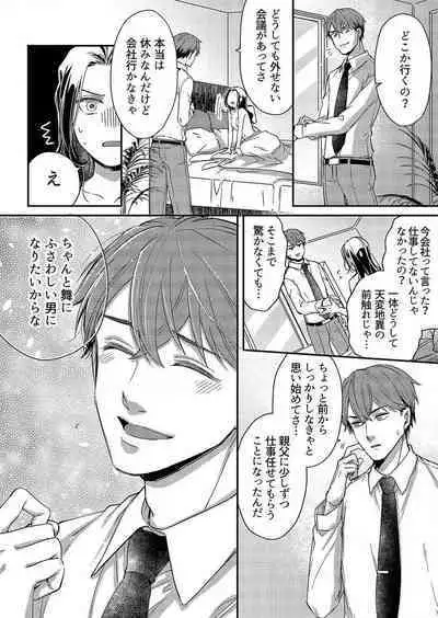 [Nori Aosa] Ore ga Sazukeru Gokujō no Ai 〜 Seiryoku SS-Kyū no Kizoku to Koibito SEX-Gokko~Chp.1-7