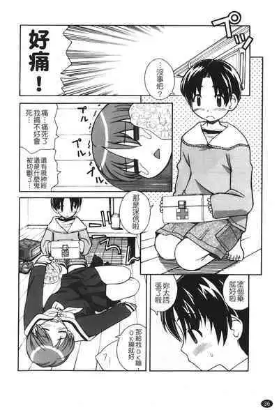 Ane Sweet | 姊姊好甜