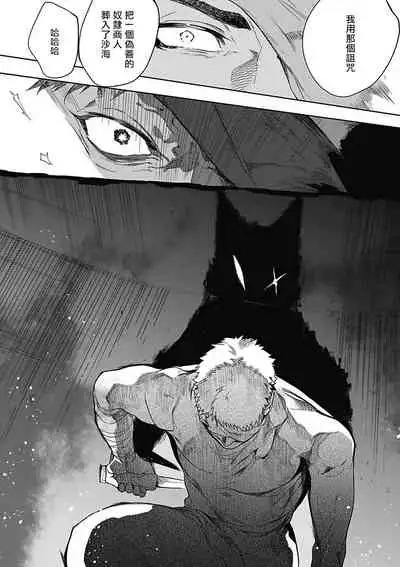 Sahara no Sekiganrou | 撒哈拉的独眼狼 1-5