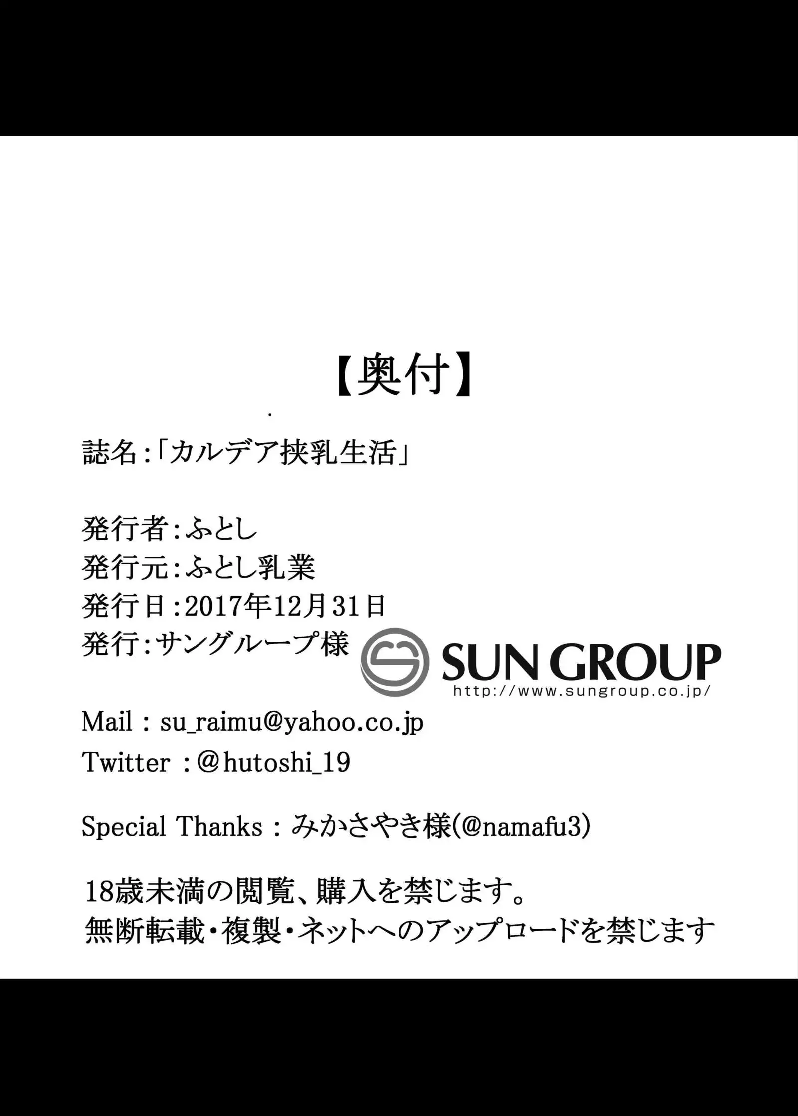 カルデア挟乳生活