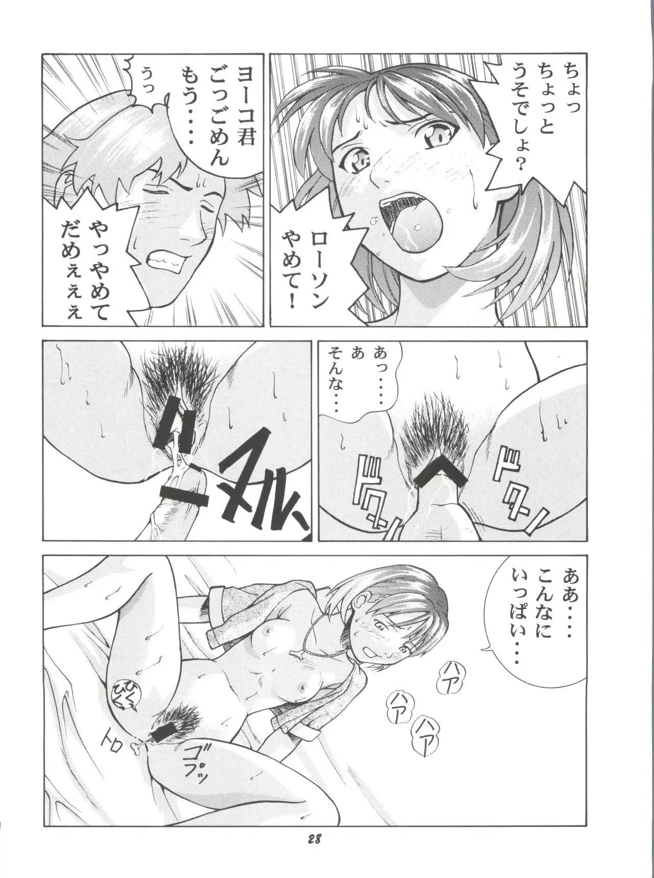 SECRET FILE 003 -Get Ready Go-