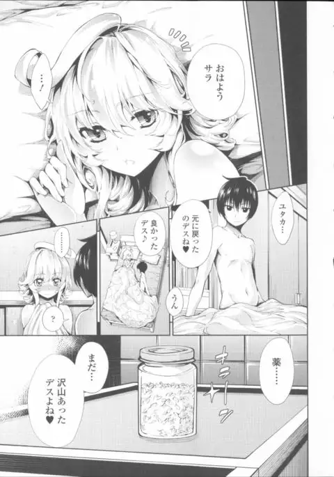 Hatsujou Kanojo Kinpatsu Kanojo