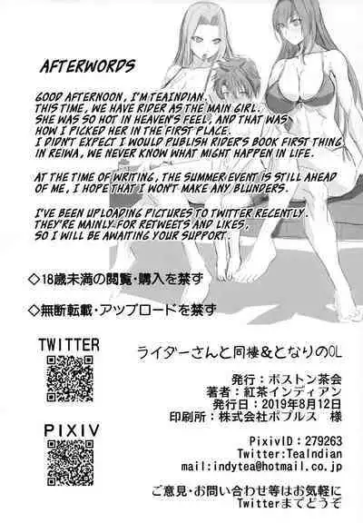 (C96) [Boston Tea Party (TeaIndian)] Rider-san to Dousei & Tonari no OL | Living Together With Rider and Next-Door OL Servant (Fate/Grand Order) [English] [Aoitenshi]