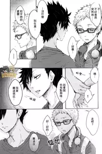 (SPARK9) [BUNBUKU (Chagama)] "Shower Karite mo Ii desu ka?" | 「浴室借我用一下可以麼?」 (Haikyuu!!) [Chinese] [HAKTsuki漢化組]