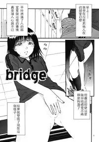(C76) [RPG COMPANY 2 (Yoriu Mushi)] Bridge [Chinese] [没有汉化]