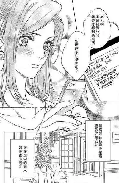 koisuru lingerie | 恋爱的内衣