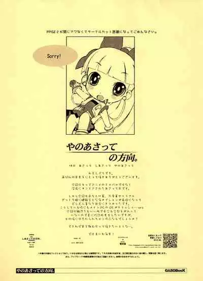 (C71) [GASOBooK (Matsumomo Mahiru)] Yanoasatte no Houkou. (Asatte no Houkou)