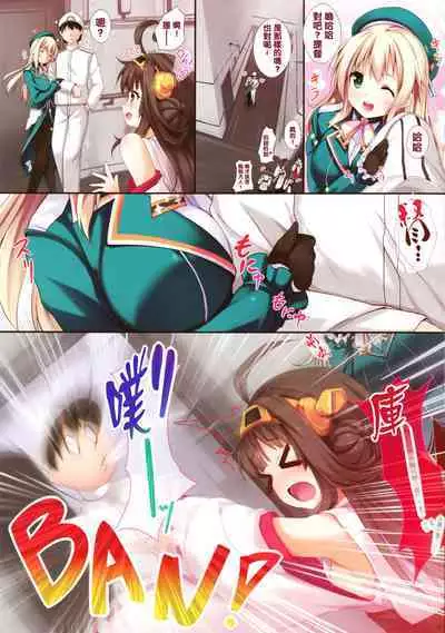 (C85) [Attendance Number 26 (Niro)] Kannai Hassha (Kantai Collection) [Chinese] [无毒汉化组]