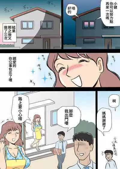 [Momoziri Hustle Dou] Bokki ga Osamaranai Boku de Asobu Mama [Chinese] [感謝3+11讓我在家可以專心個人漢化]