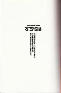 (SUPER13) [CLASSIC MILK, PEACE and ALIEN (Tonase Fuki, Asaoka Natsuki)] Petit Petit Lover (Fullmetal Alchemist)