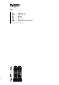 (C86) [Yami ni Ugomeku (Dokurosan)] Numeru Watashitachi (Love Live!) [Chinese] [沒有漢化]